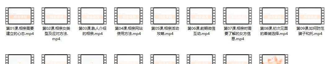 精品PUA教程《相亲课程》