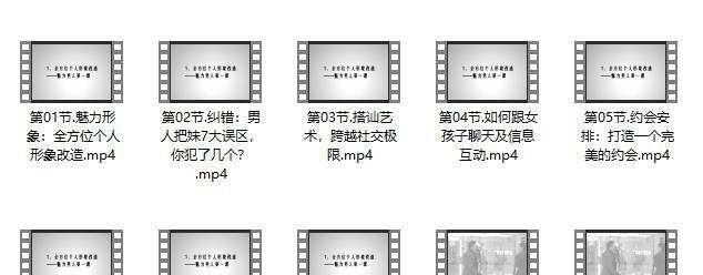 坏男孩学院恋爱方法系列课程