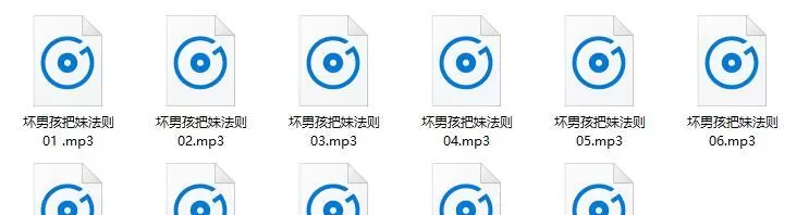 坏男孩学院PUA课程