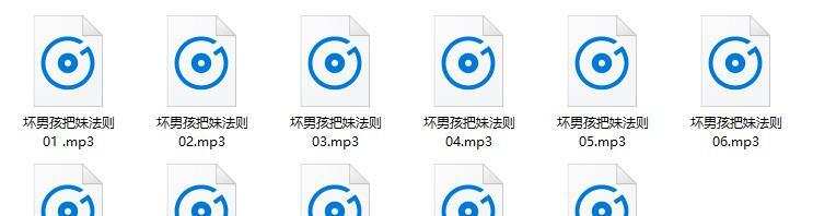 坏男孩学院PUA课程