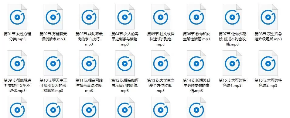 坏男孩学院泡学课程《全民情敌》
