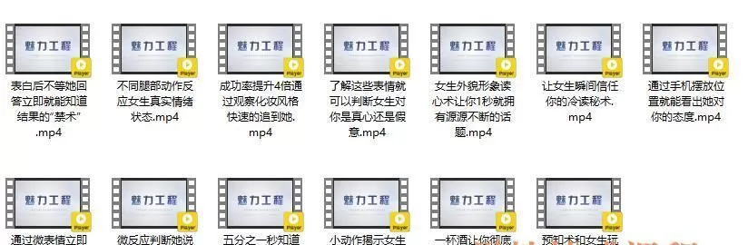泡学课程《偷听女人心》