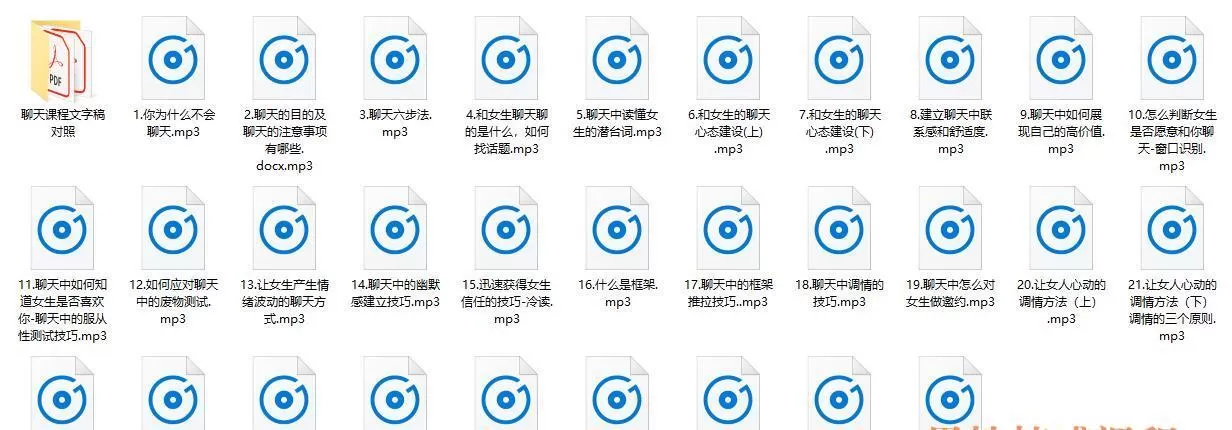 宣宣聊天课程《这么聊，更吸引她》简介