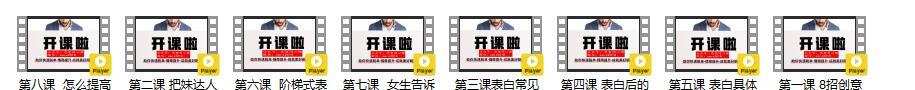 泡学表白课程