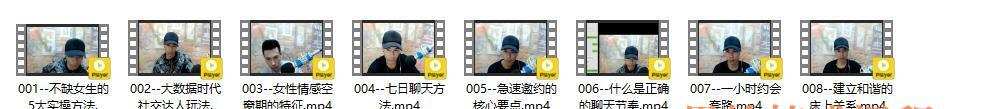 男性情感课程《冰度;一周脱单计划》