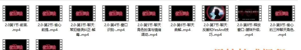 搭讪大师良叔《偷心聊法Plus》课程简介1