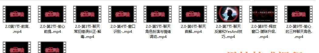 搭讪大师良叔《偷心聊法Plus》课程简介1