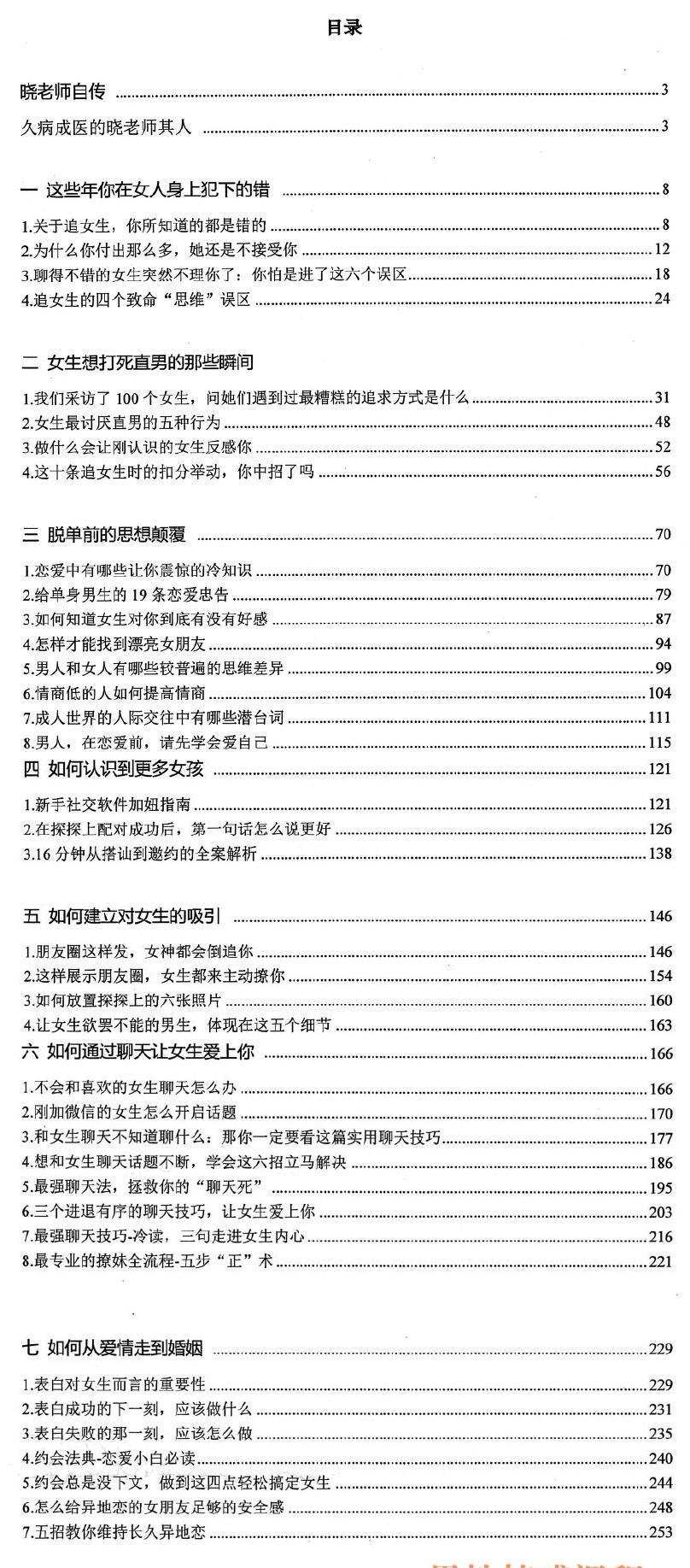 晓老师《通过聊天让女人爱上你》目录