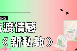 本渡情感《新私教》