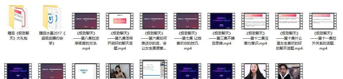 极致聊天课程