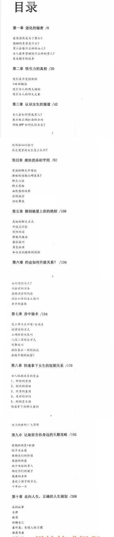 欧阳浮夸《简爱攻心为上》目录