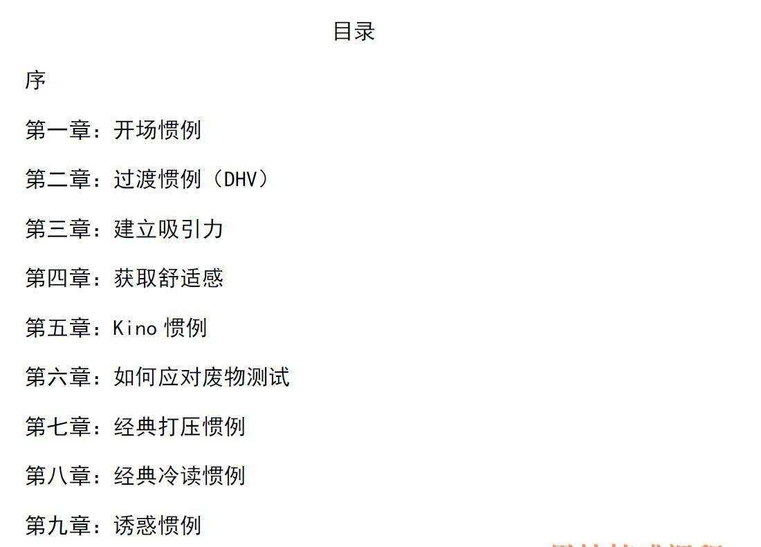 泡学网《泡学惯例军火库》目录