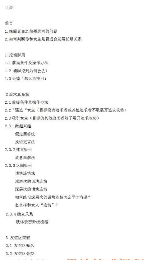 泡学网《狙击真命与友谊区突破》目录