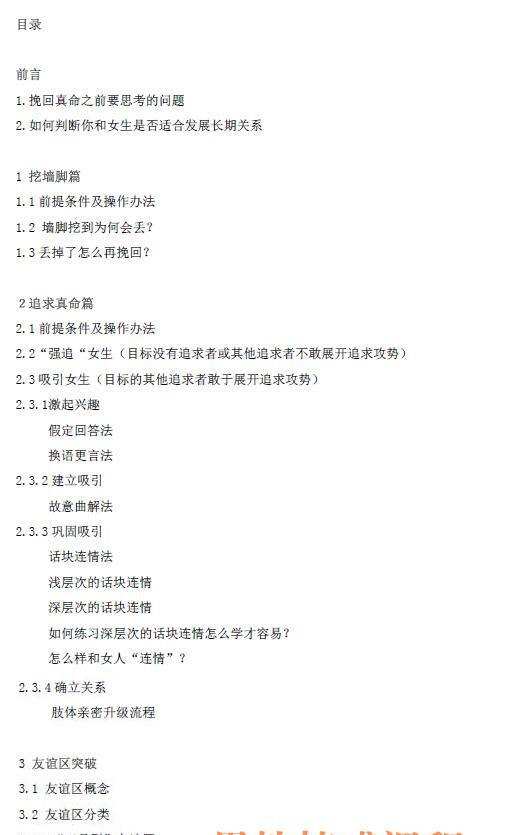 泡学网《狙击真命与友谊区突破》目录