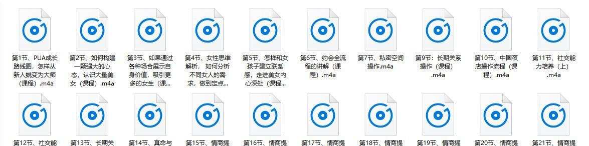 泡学网恋爱课程《爱情管家》