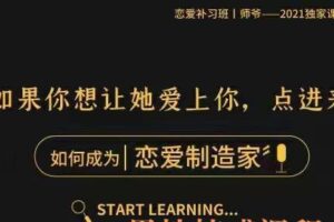 泰阳2021年新课《恋爱制造家》（编号0503265）