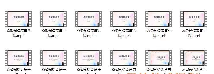 泰阳2021年新课《恋爱制造家》课程简介