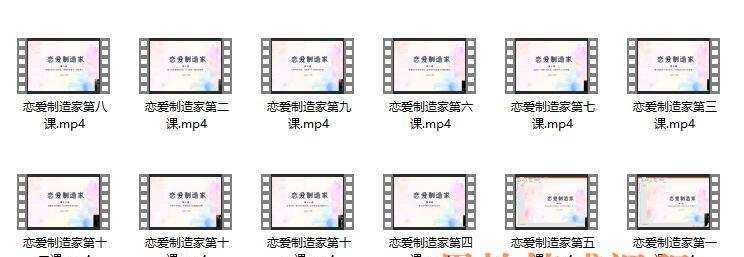 泰阳2021年新课《恋爱制造家》课程简介