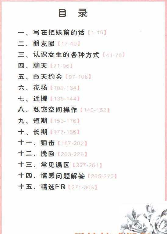 浪迹科教《从1到N》目录