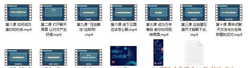 男性情感必修术课程简介