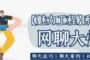 坏男孩学院《网聊大师》