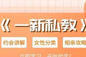 一新私教
