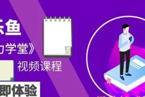 乐鱼《魅力学堂》