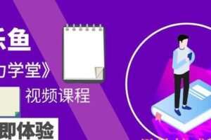 乐鱼《魅力学堂》