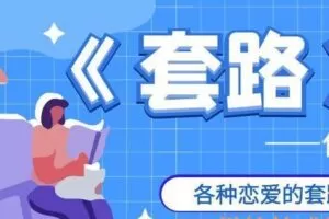 2018年但丁《套路》