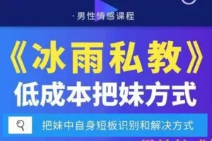冰雨私教