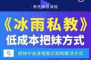 冰雨私教