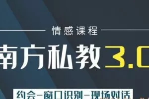 南方私教3.0