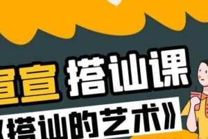 宣宣《搭讪的艺术》