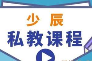 少辰私教