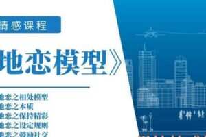 异地恋模型