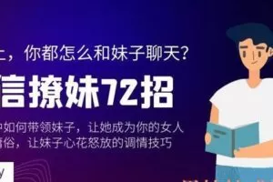 PUANEY《微信撩妹72招》