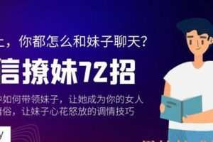 PUANEY《微信撩妹72招》