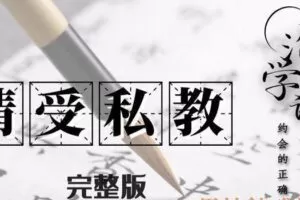 情受私教完整版