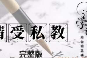 情受私教完整版