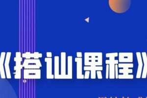 把妹方法《搭讪课程》