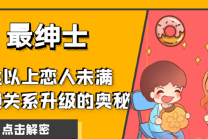 最绅士- 《友达以上恋人未满——解锁关系升级的奥秘》