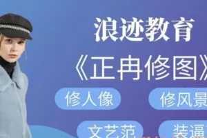 浪迹教育-正冉修图