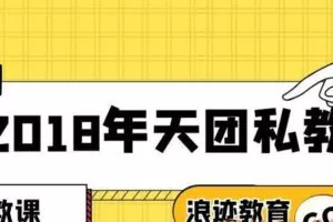 浪迹天团私教（2018年）