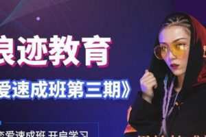 恋爱速成班第三期