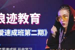 恋爱速成班第二期