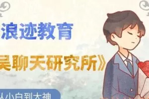 老吴聊天研究所