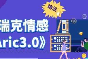 爱瑞克情感-Aric3.0