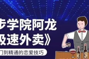 舞步学院阿龙《极速外卖》