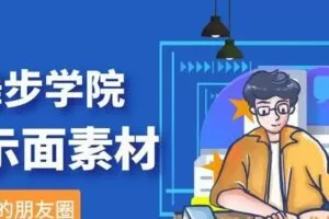 舞步学院《展示面素材》