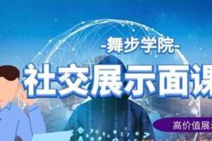 舞步学院-社交展示面